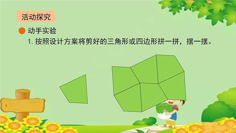 北师大版数学四年级下册 数学好玩1《密铺》课件第6页