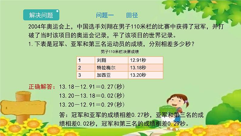 北师大版数学四年级下册 数学好玩2《奥运中的数学》课件第2页