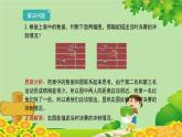 北师大版数学四年级下册 数学好玩2《奥运中的数学》课件