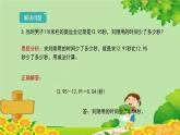 北师大版数学四年级下册 数学好玩2《奥运中的数学》课件