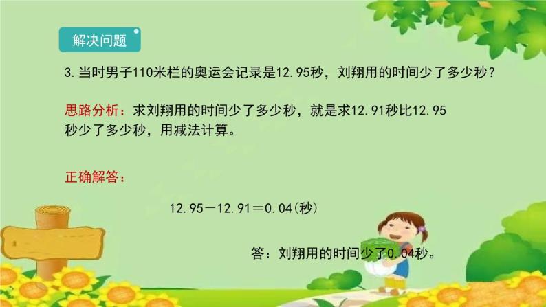 北师大版数学四年级下册 数学好玩2《奥运中的数学》课件04