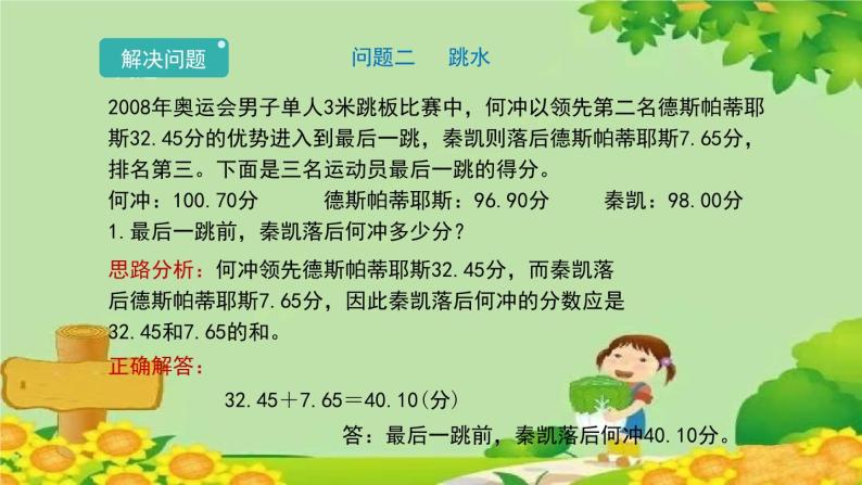 北师大版数学四年级下册 数学好玩2《奥运中的数学》课件05