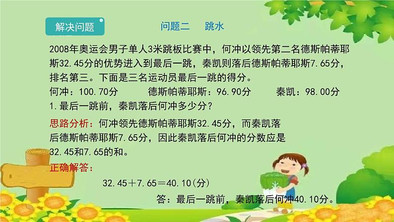 北师大版数学四年级下册 数学好玩2《奥运中的数学》课件第5页