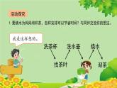 北师大版数学四年级下册 数学好玩3《优化》课件