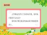 北师大版数学四年级下册 6.3《栽蒜苗（二）》课件