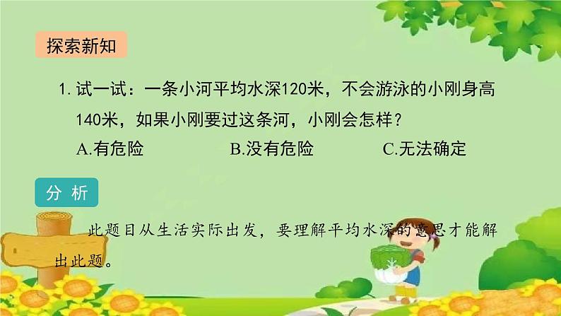 北师大版数学四年级下册 6.4《平均数》课件第2页