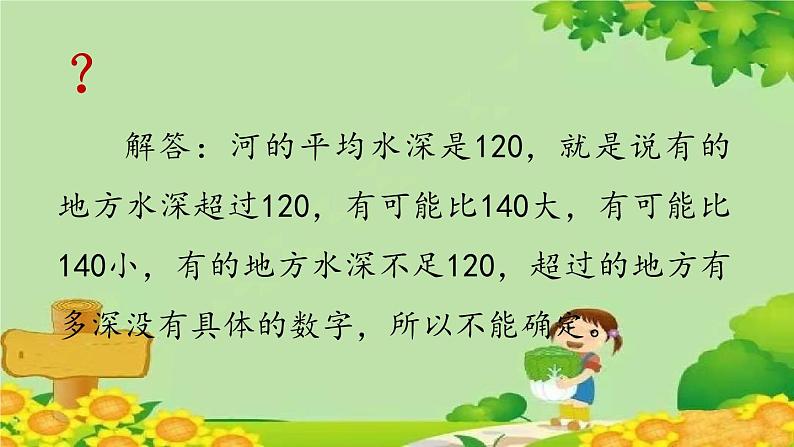 北师大版数学四年级下册 6.4《平均数》课件03