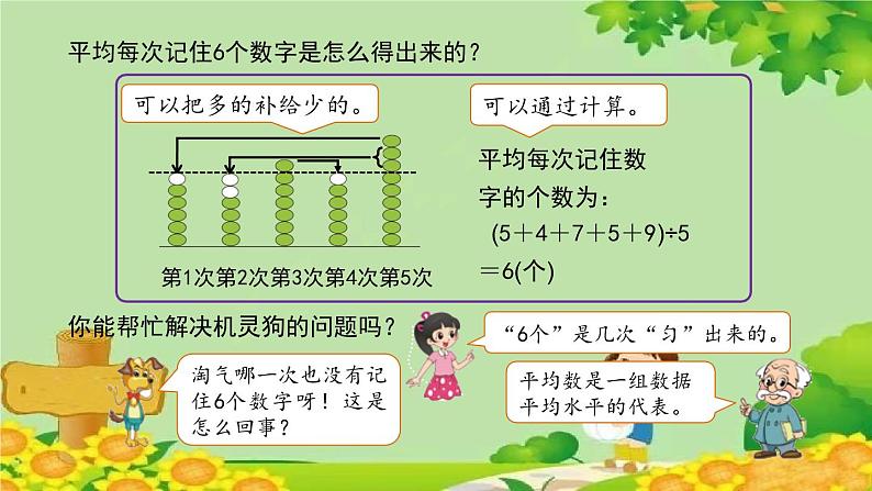 北师大版数学四年级下册 6.4《平均数》课件06