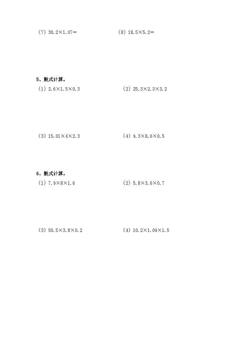 【期末复习计算题篇】计算专项练习96道题（含答案）人教版五年级数学上册02