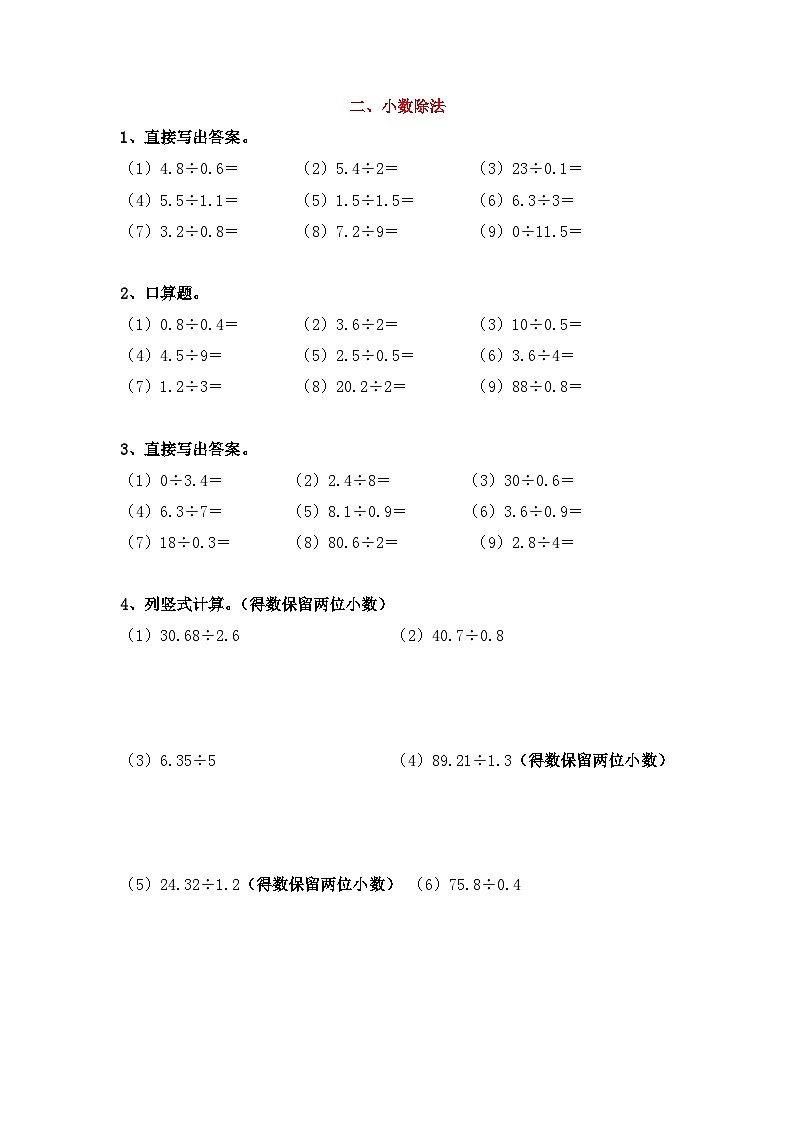 【期末复习计算题篇】计算专项练习96道题（含答案）人教版五年级数学上册03