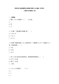 【期末复习选择题篇】选择题专项练习48道题（含答案）人教版五年级数学上册