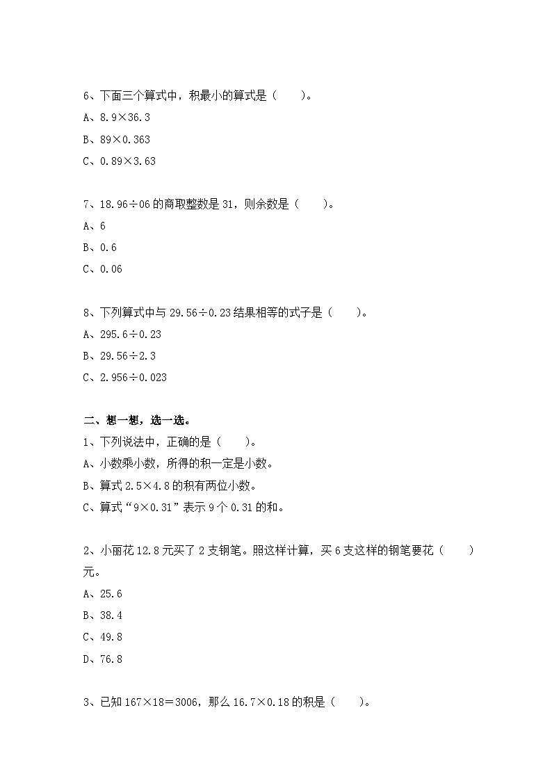 【期末复习选择题篇】选择题专项练习48道题（含答案）人教版五年级数学上册02