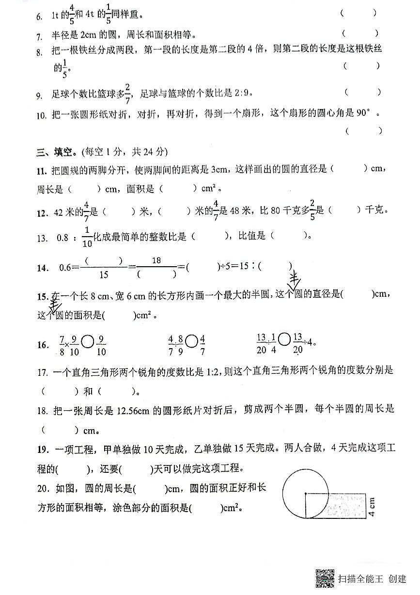 湖北省咸宁市嘉鱼县2023-2024学年六年级上学期12月月考数学试题第2页