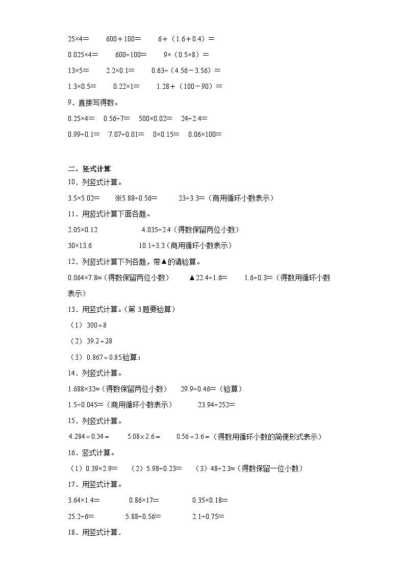 计算大综合典型真题-广东省2023-2024学年五年级上册数学期末真题精选（人教版）02
