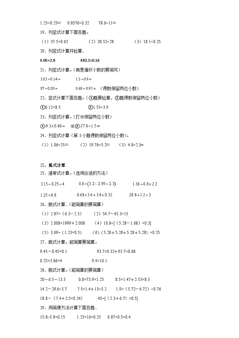 计算大综合典型真题-广东省2023-2024学年五年级上册数学期末真题精选（人教版）03