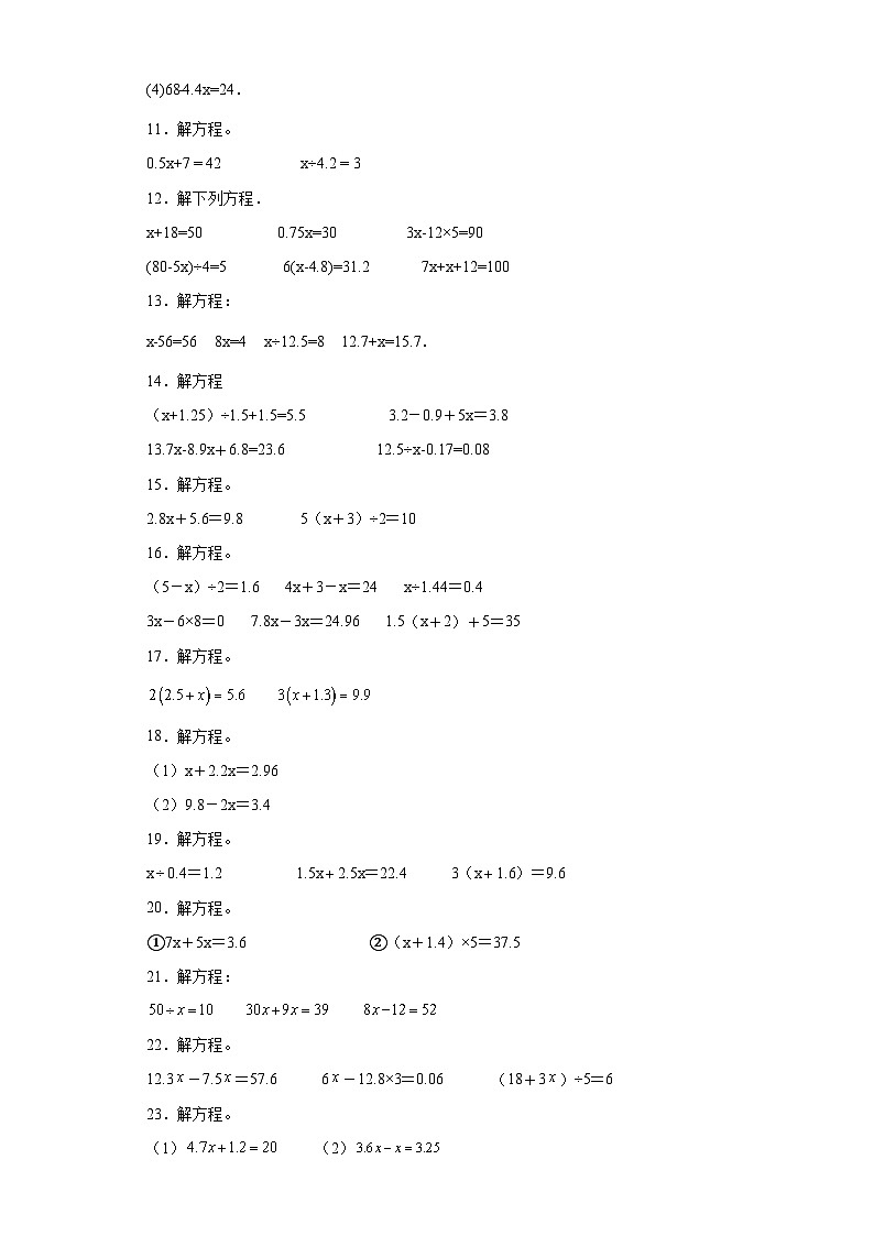 解方程典型真题-广东省2023-2024学年五年级上册数学期末真题精选（人教版）02