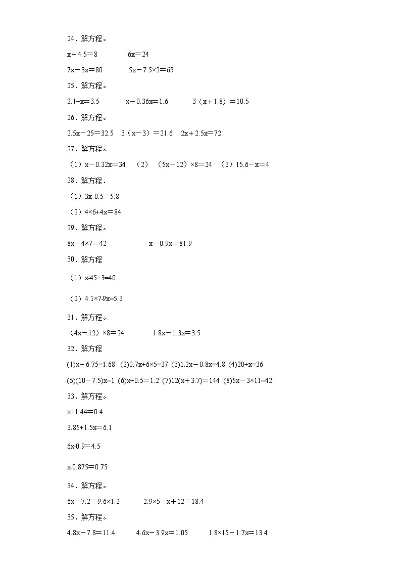解方程典型真题-广东省2023-2024学年五年级上册数学期末真题精选（人教版）03
