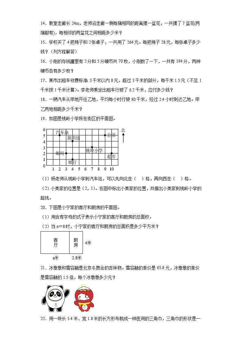 解决问题典型真题-广东省2023-2024学年五年级上册数学期末真题精选（人教版）02