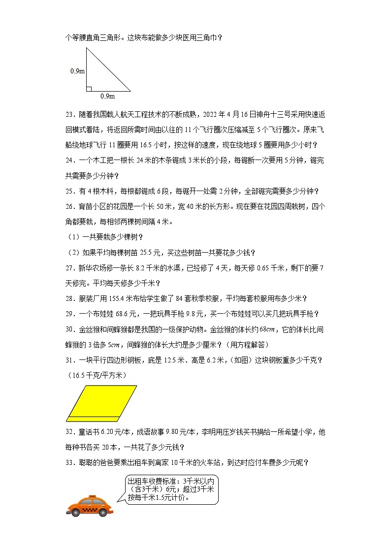 解决问题典型真题-广东省2023-2024学年五年级上册数学期末真题精选（人教版）03