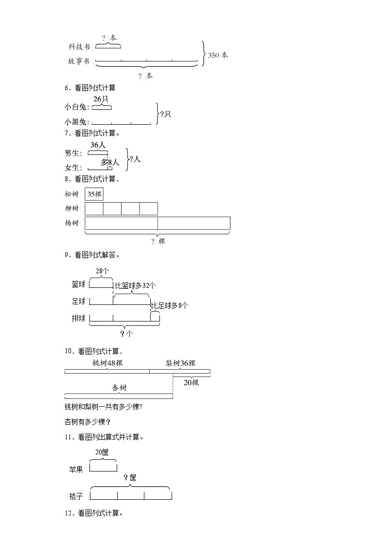 看图列式典型真题-江苏省苏州市2023-2024学年三年级上册数学期末真题精选（苏教版）02