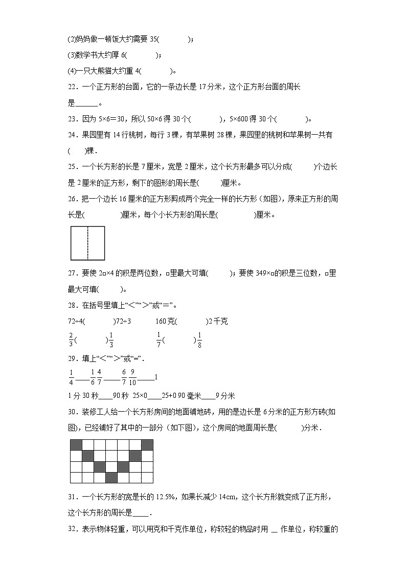 填空题典型真题-江苏省苏州市2023-2024学年三年级上册数学期末真题精选（苏教版）03