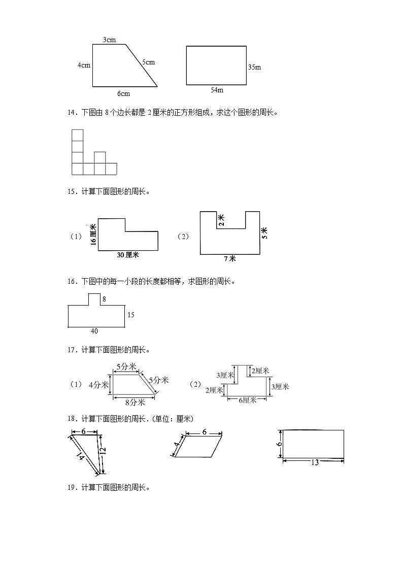 图形计算典型真题-江苏省苏州市2023-2024学年三年级上册数学期末真题精选（苏教版）第3页