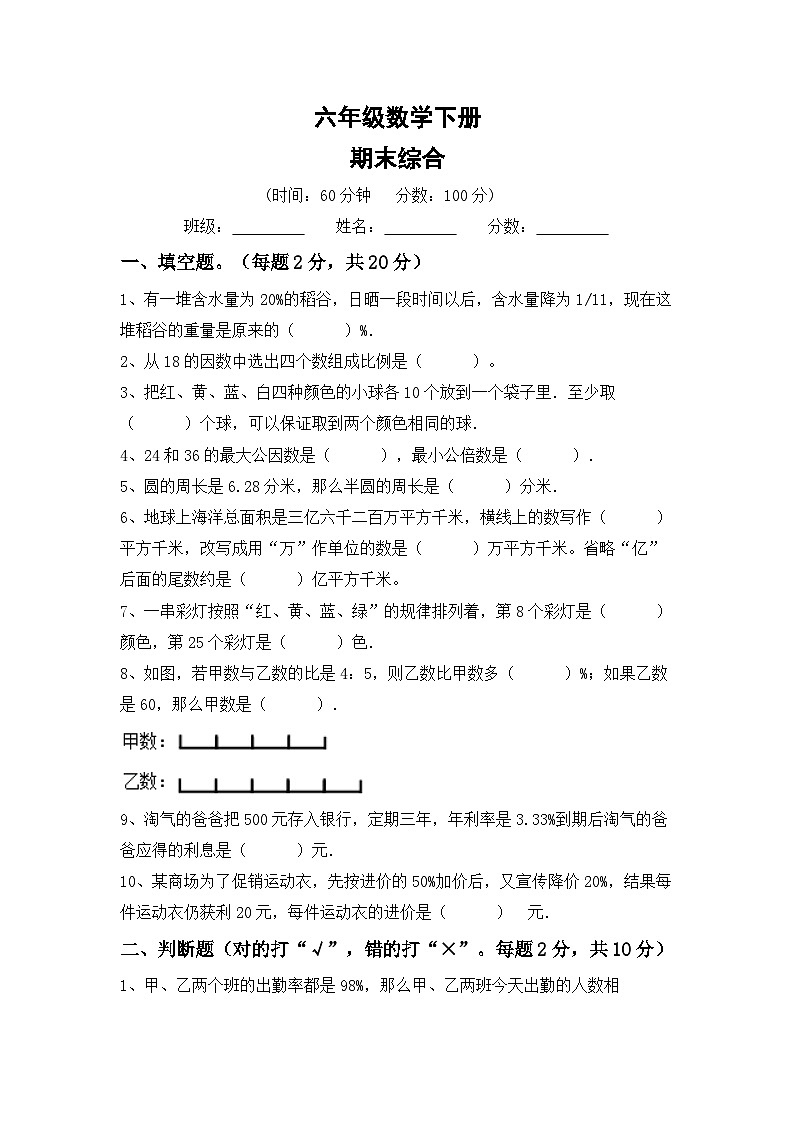 期末综合(试题) -六年级下册数学人教版01