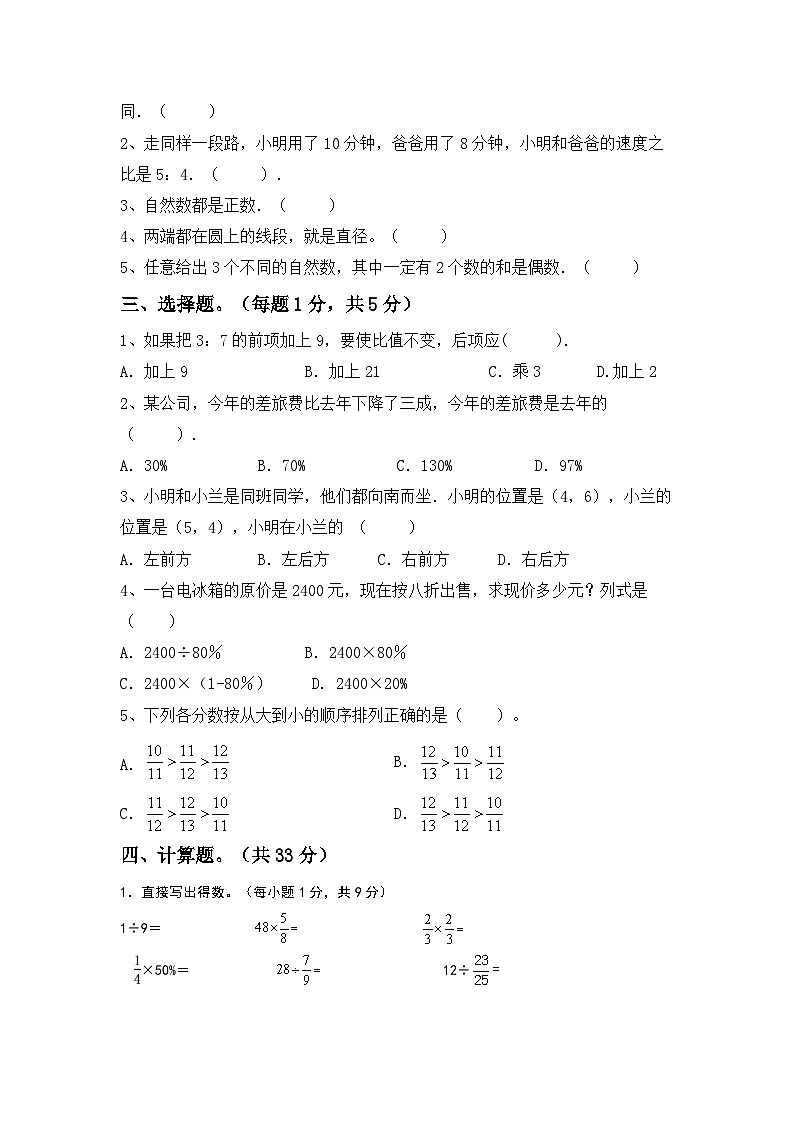 期末综合(试题) -六年级下册数学人教版02