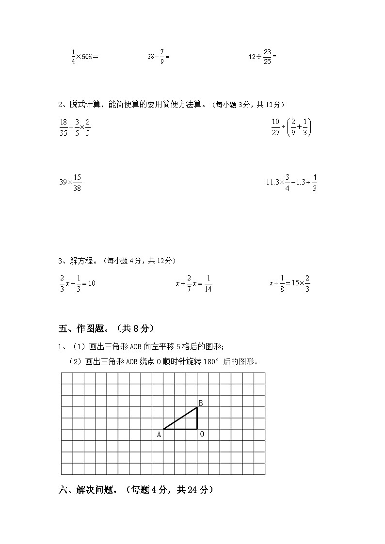 期末综合(试题) -六年级下册数学人教版03