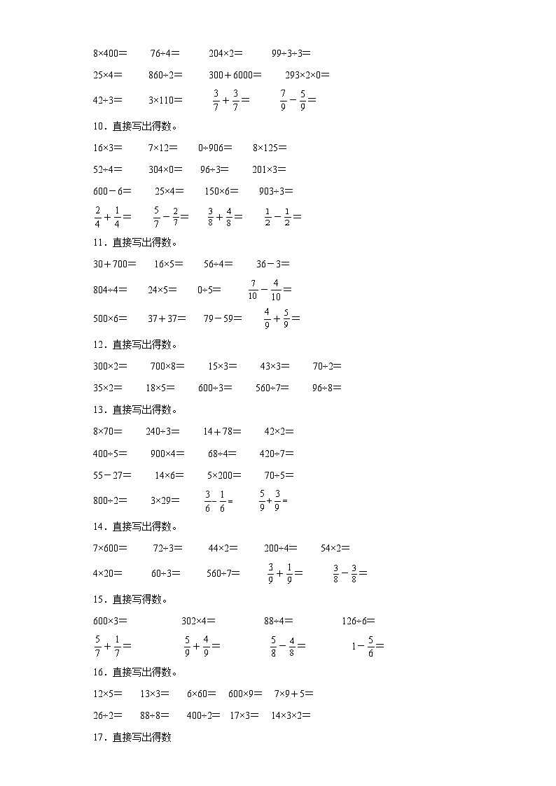 口算题典型真题-江苏省苏州市2023-2024学年三年级上册数学期末真题精选（苏教版）02