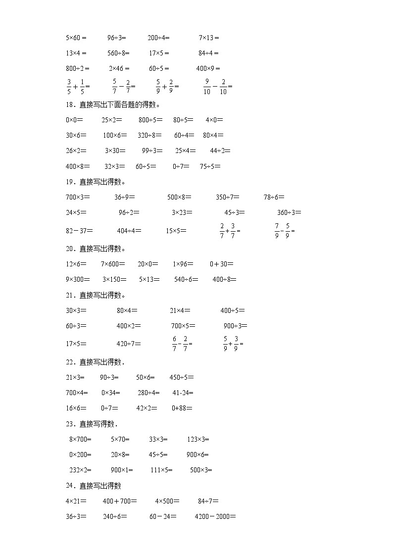 口算题典型真题-江苏省苏州市2023-2024学年三年级上册数学期末真题精选（苏教版）03