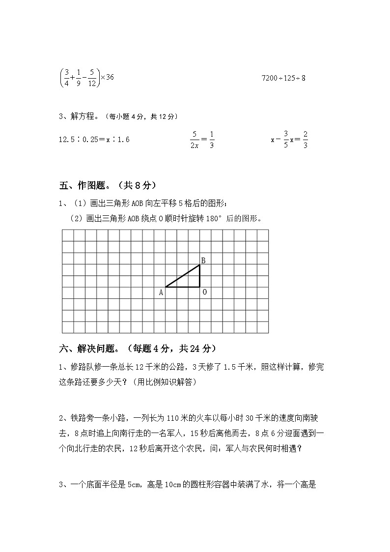 期末检测题(试题) -六年级下册数学人教版第3页