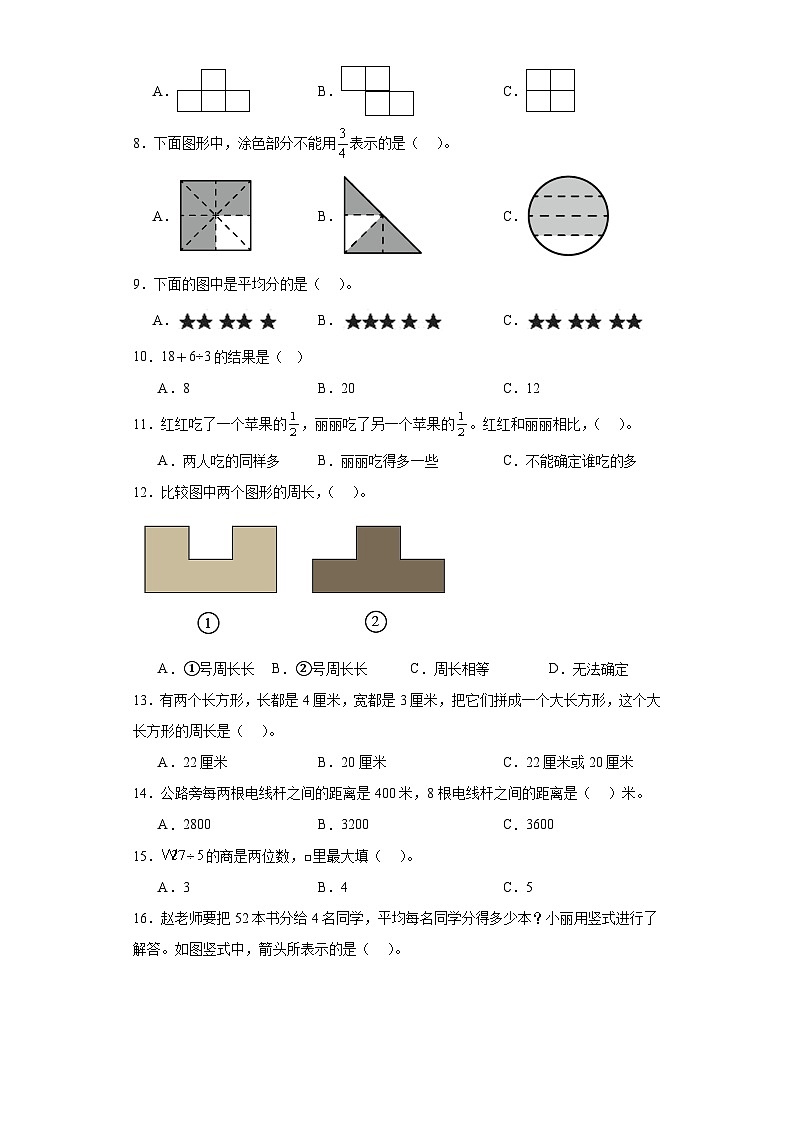 选择题典型真题-江苏省苏州市2023-2024学年三年级上册数学期末真题精选（苏教版）第2页