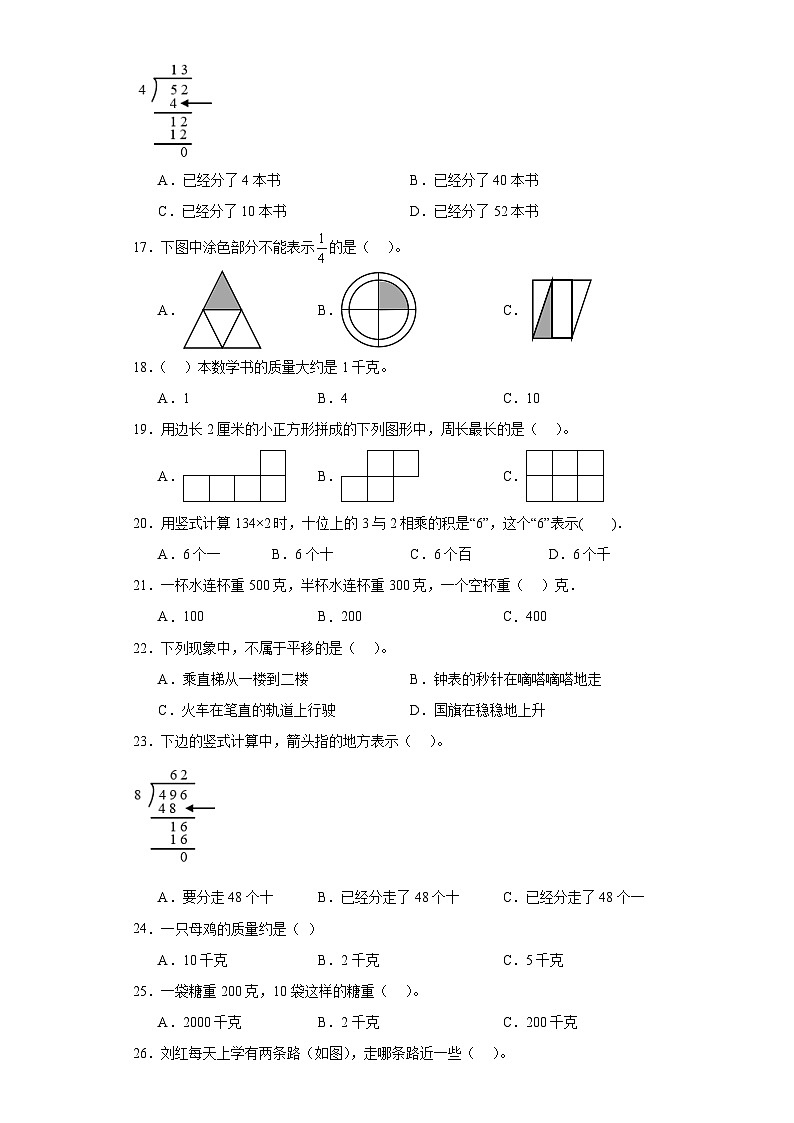 选择题典型真题-江苏省苏州市2023-2024学年三年级上册数学期末真题精选（苏教版）第3页