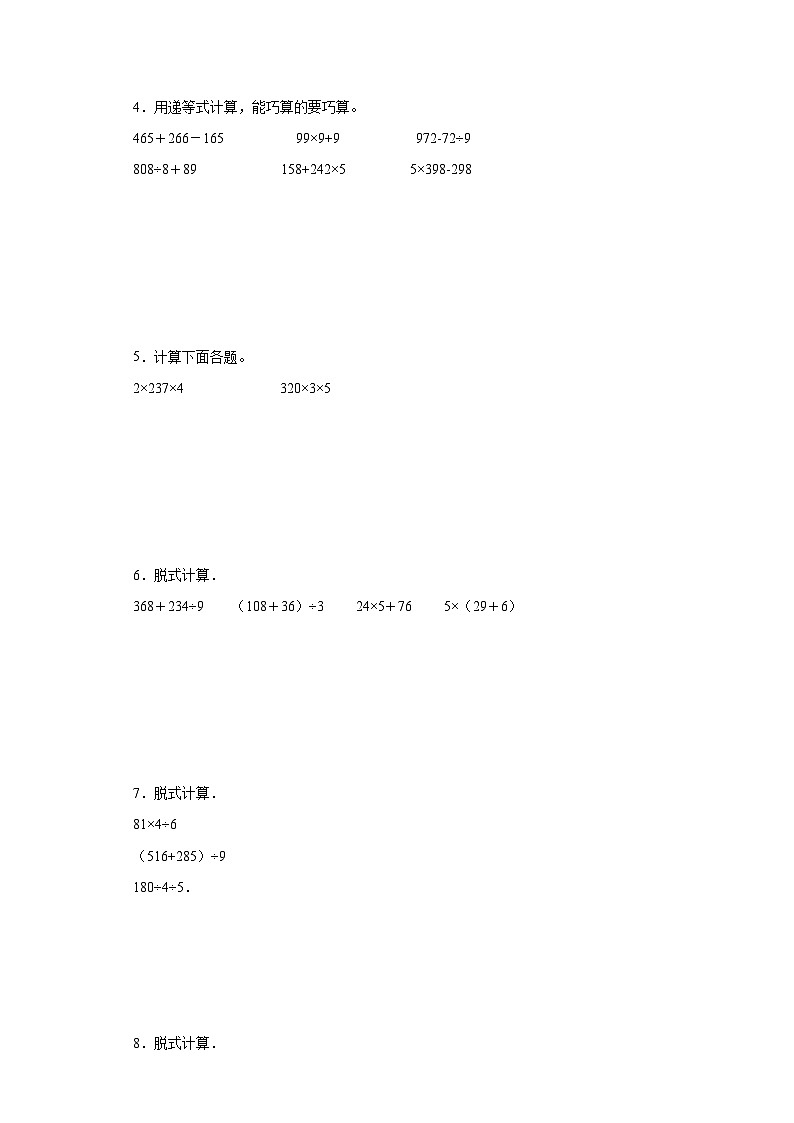 脱式计算典型真题-江苏省苏州市2023-2024学年三年级上册数学期末真题精选（苏教版）第2页