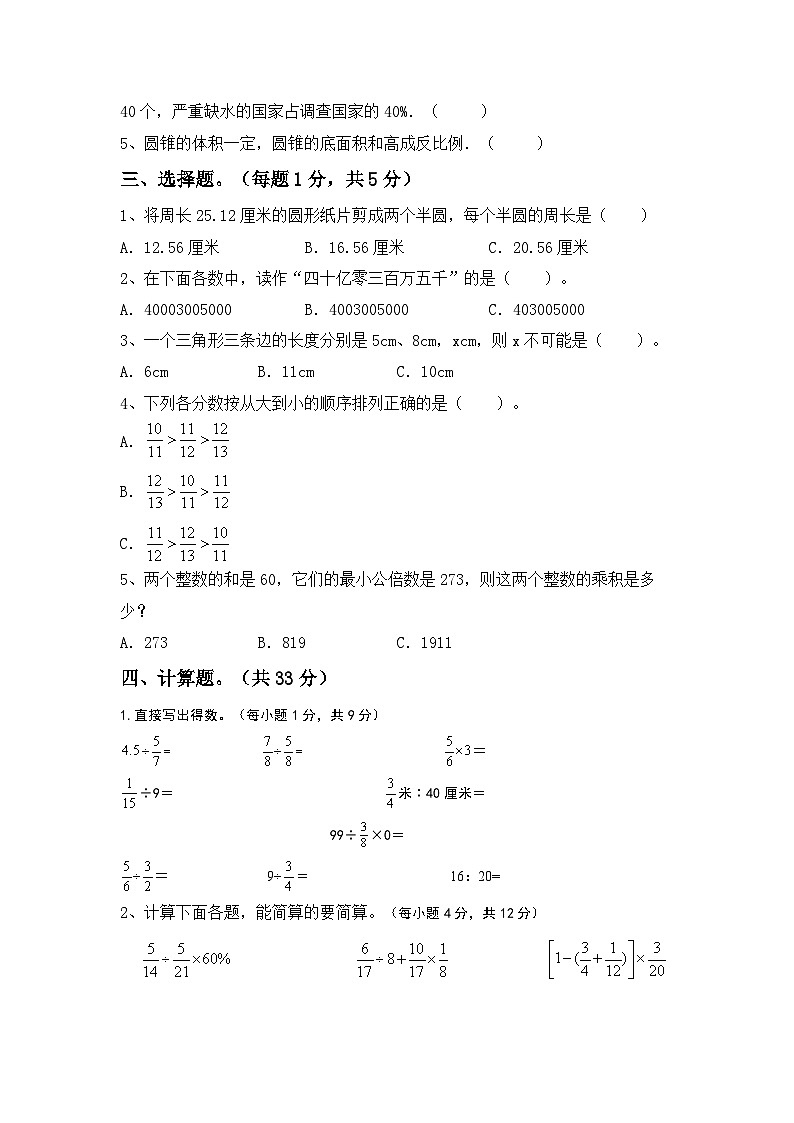 期末检测卷(试题) 六年级下册数学苏教版02
