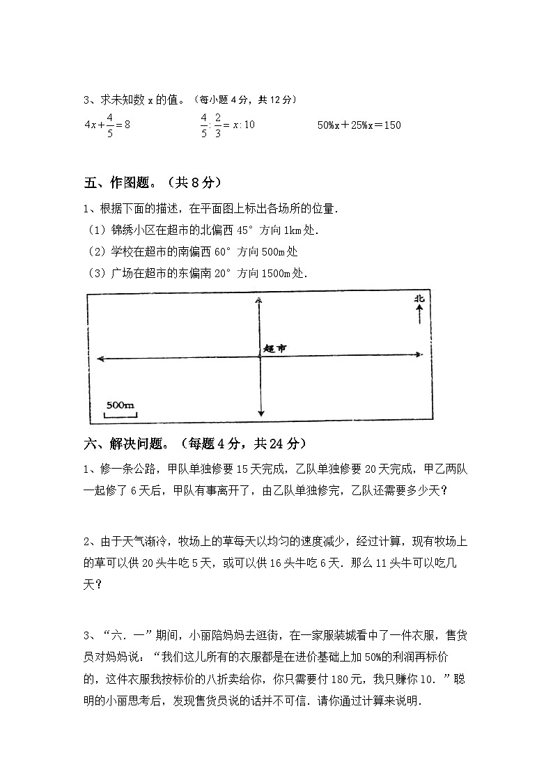 期末检测卷(试题) 六年级下册数学苏教版03