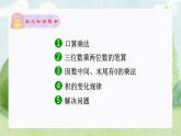 复习专题：三位数乘两位数（知识梳理+例题+练习）人教版四年级数学上册课件PPT
