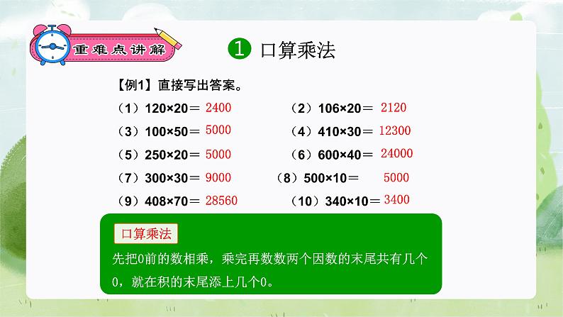 复习专题：三位数乘两位数（知识梳理+例题+练习）人教版四年级数学上册课件PPT第4页