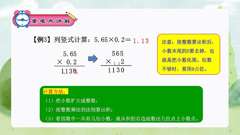 复习专题：小数乘法（知识梳理+例题+练习）人教版五年级数学上册课件PPT第5页