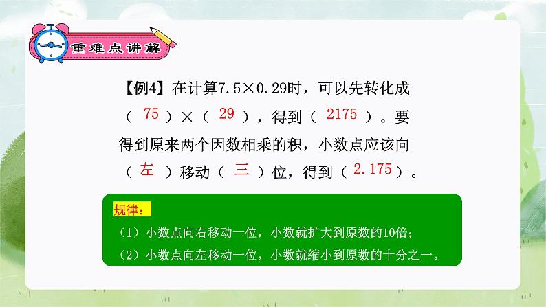 复习专题：小数乘法（知识梳理+例题+练习）人教版五年级数学上册课件PPT第7页