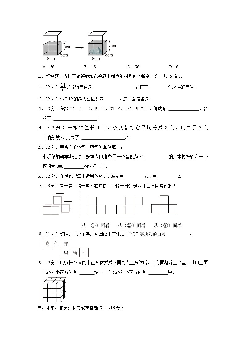 内蒙古自治区赤峰市巴林左旗2022-2023学年五年级下学期期末数学试卷第2页