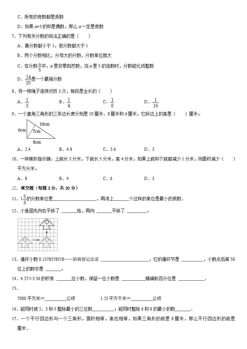 期末复习（试题）-五年级上册数学北师大版第2页