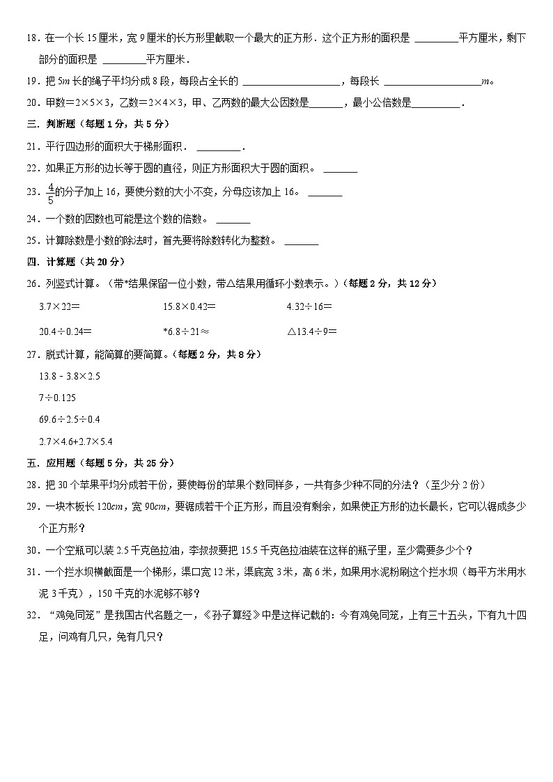 期末复习（试题）-五年级上册数学北师大版第3页