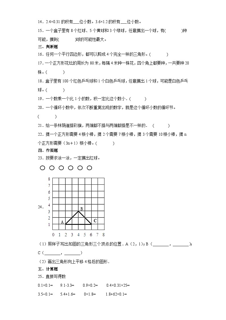 期末检测典型真题-广东省2023-2024学年五年级上册数学期末真题精选（人教版）02