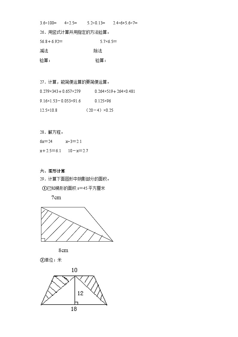 期末检测典型真题-广东省2023-2024学年五年级上册数学期末真题精选（人教版）03