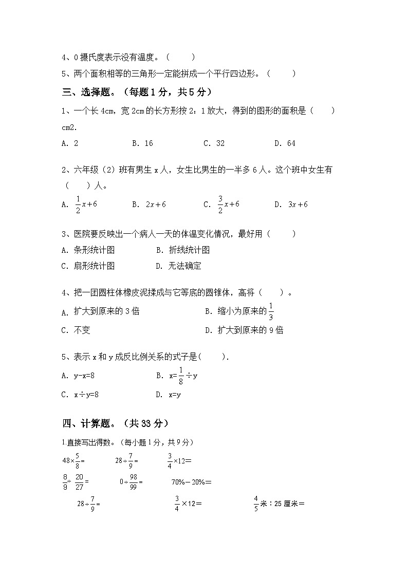期末检测(试题) 六年级下册人教版数学第2页