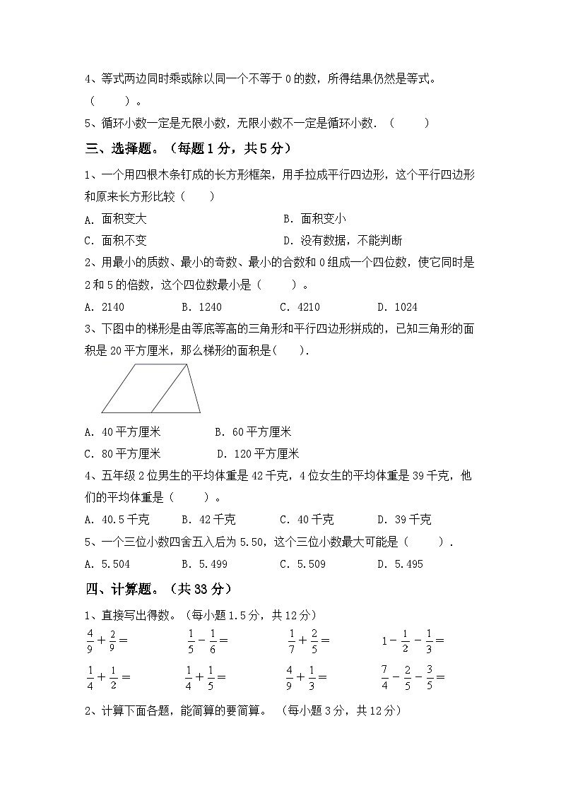 期末综合检测（试题）-五年级下册数学人教版第2页