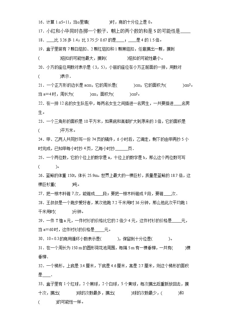 填空题典型真题-广东省2023-2024学年五年级上册数学期末真题精选（人教版）02