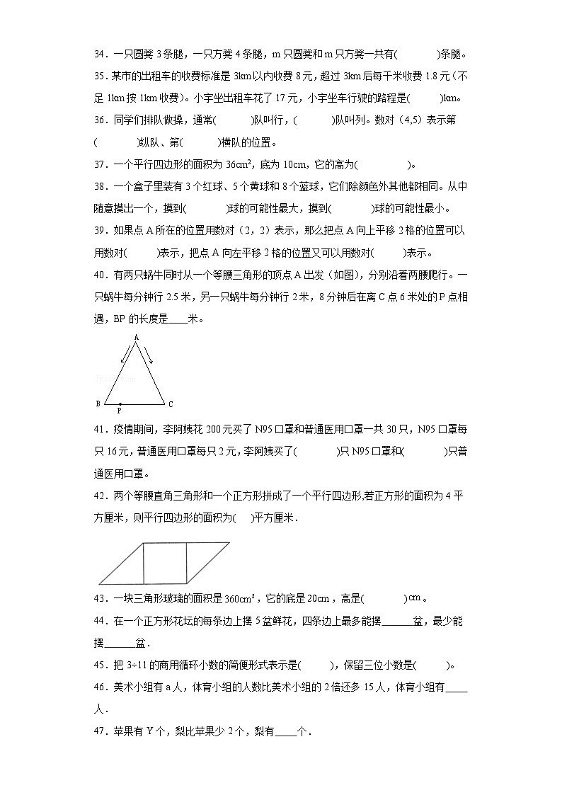 填空题典型真题-广东省2023-2024学年五年级上册数学期末真题精选（人教版）03